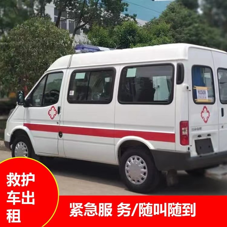 方正重症监护救护车出租护送